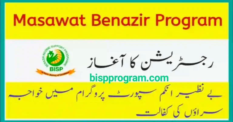 Masawat Benazir Program Khawajasara