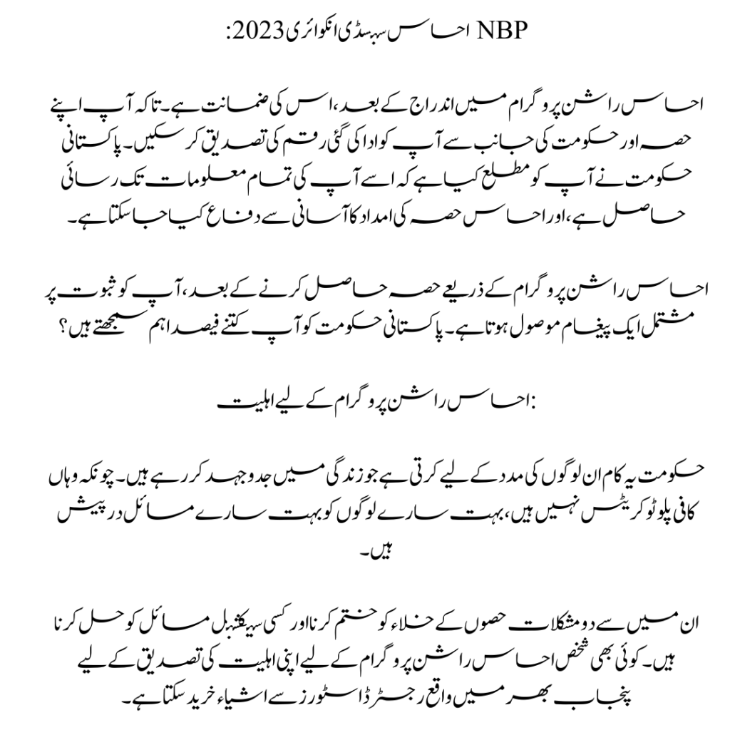 NBP Ehsaas Subsidy Inquiry