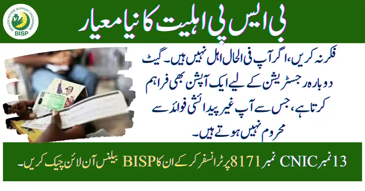 BISP New eligibility criteria