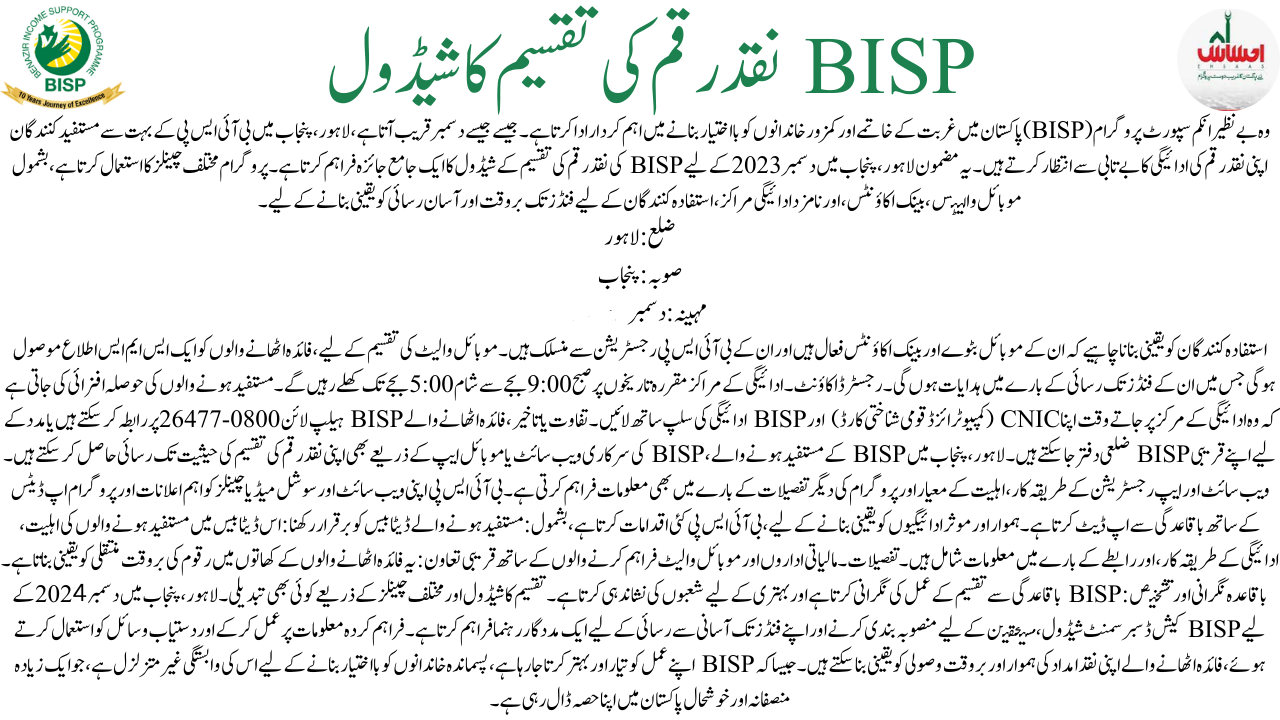 BISP Cash