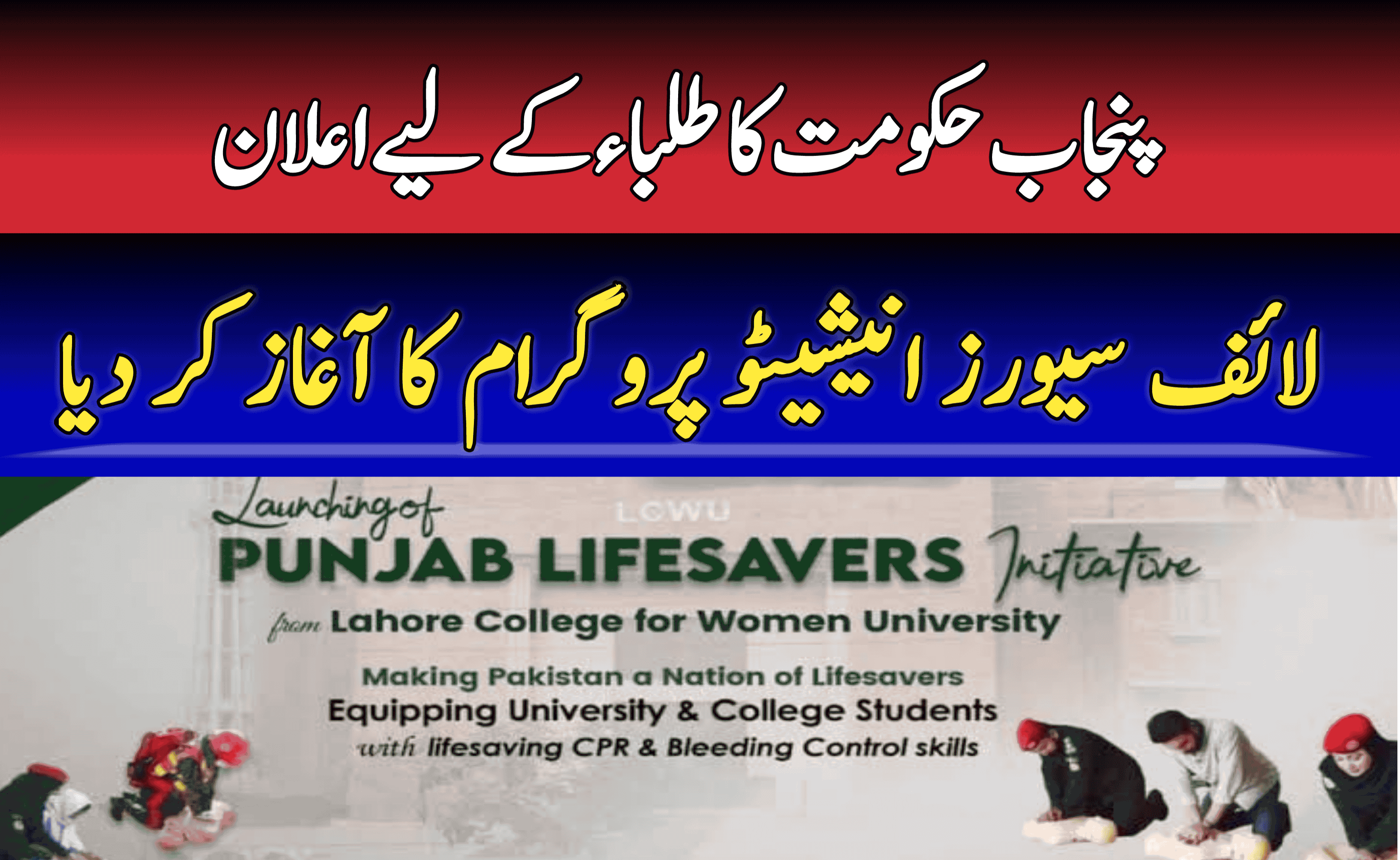 Lifesavers Initiative for Students