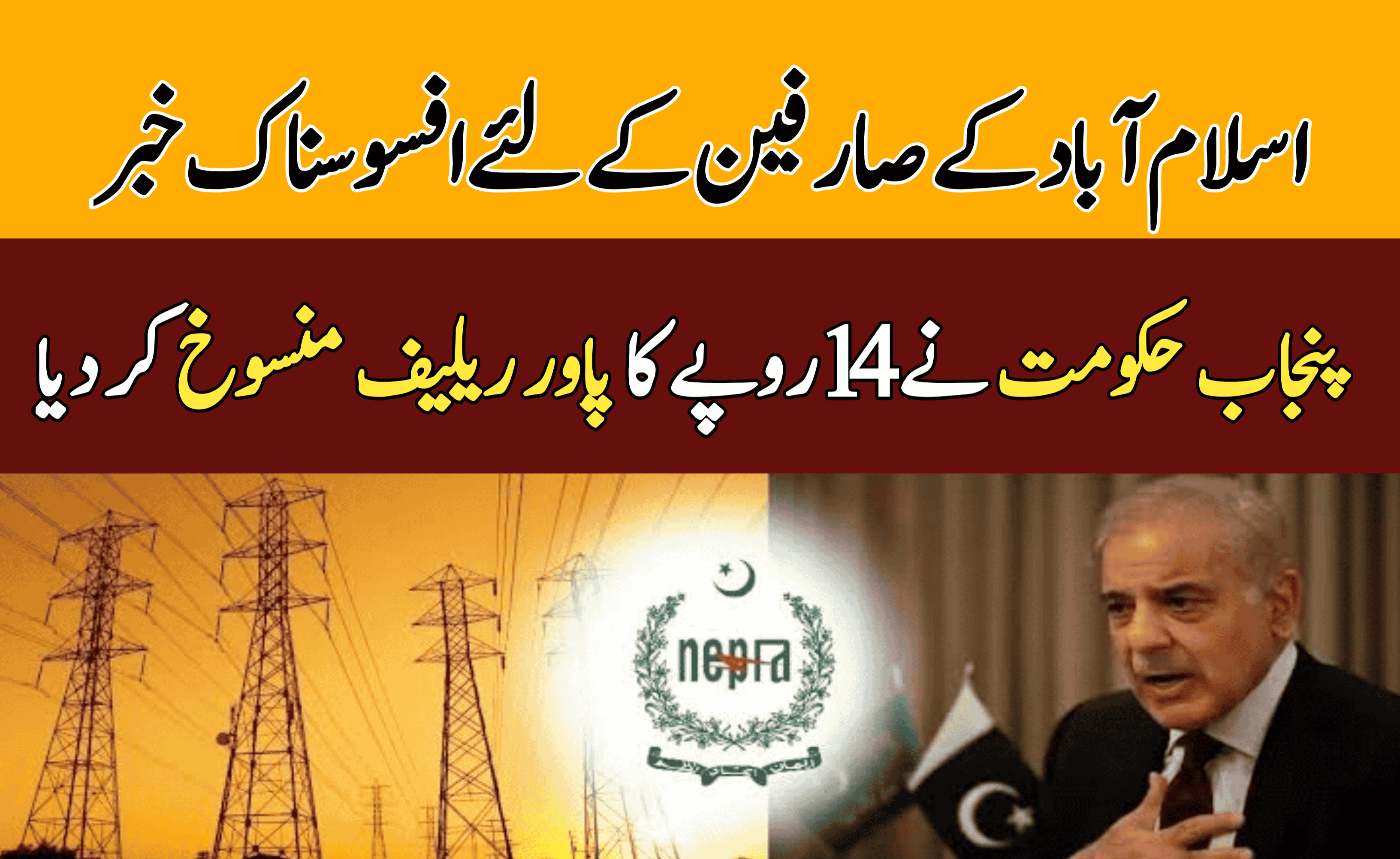 Punjab Govt Cancels Rs14 Power Relief