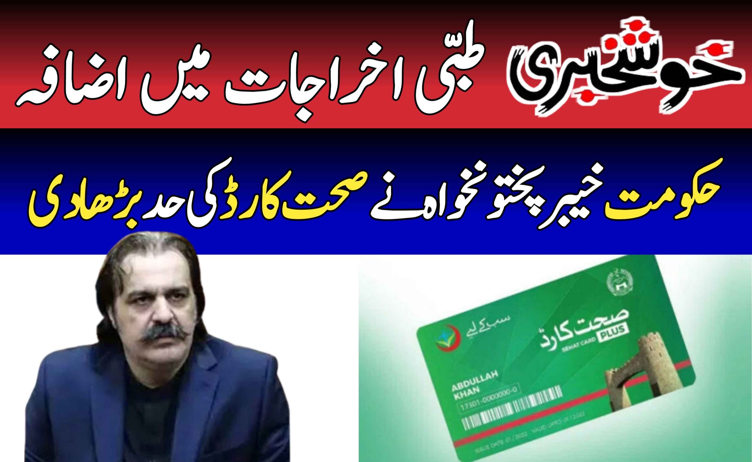 KP Raises Sehat Card Limit