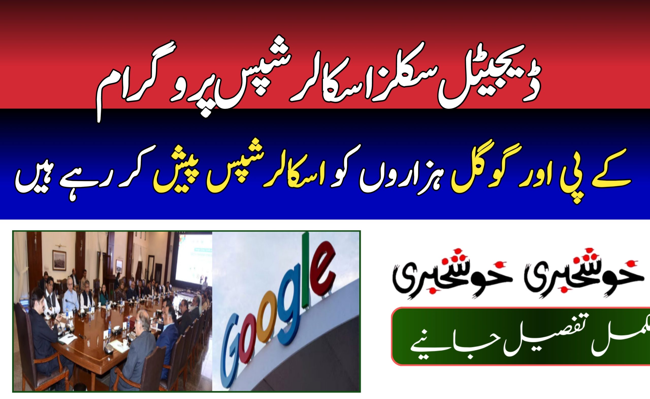 KP & Google Offering Digital Skills 