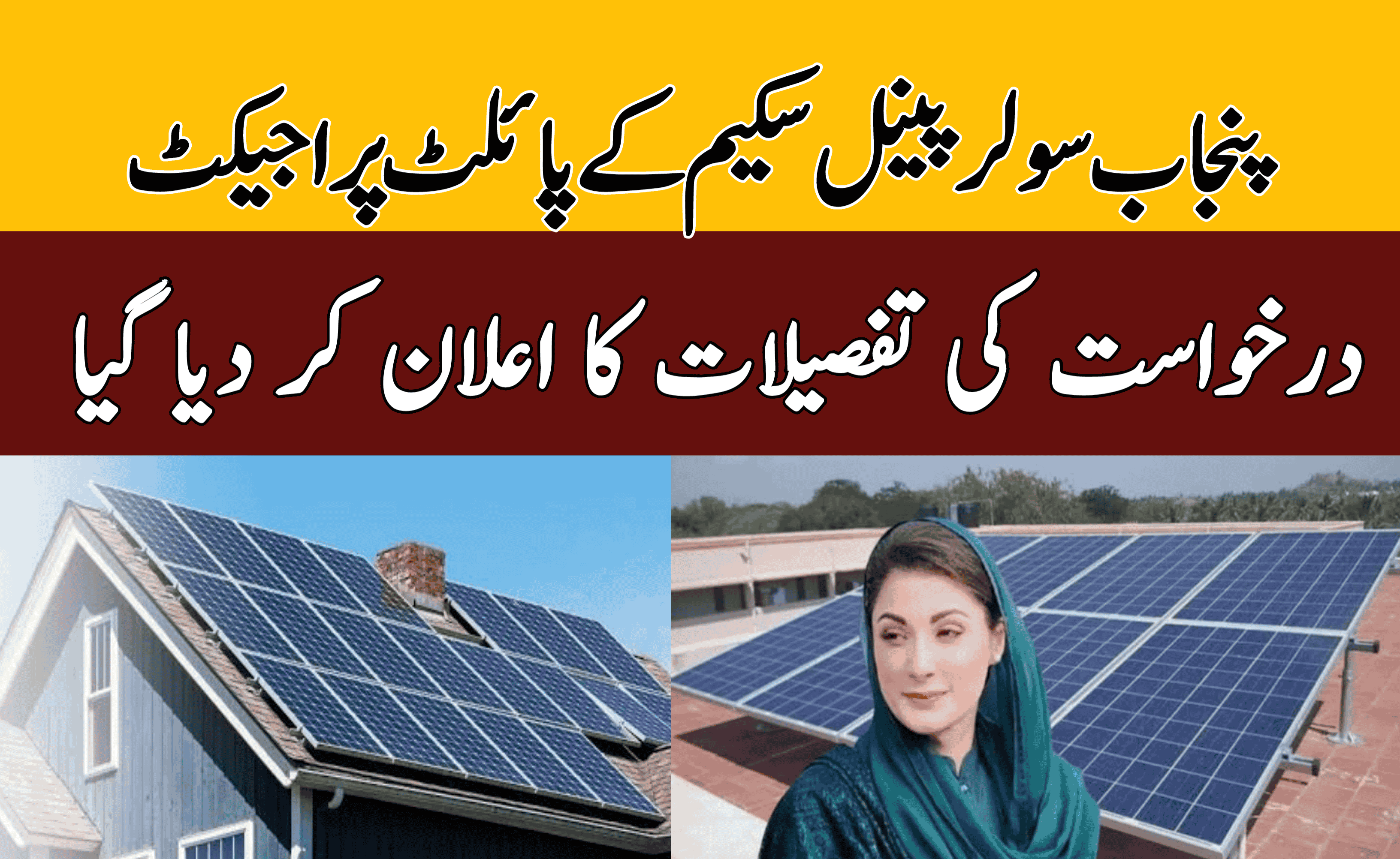 Punjab Solar Panel Scheme Pilot Project