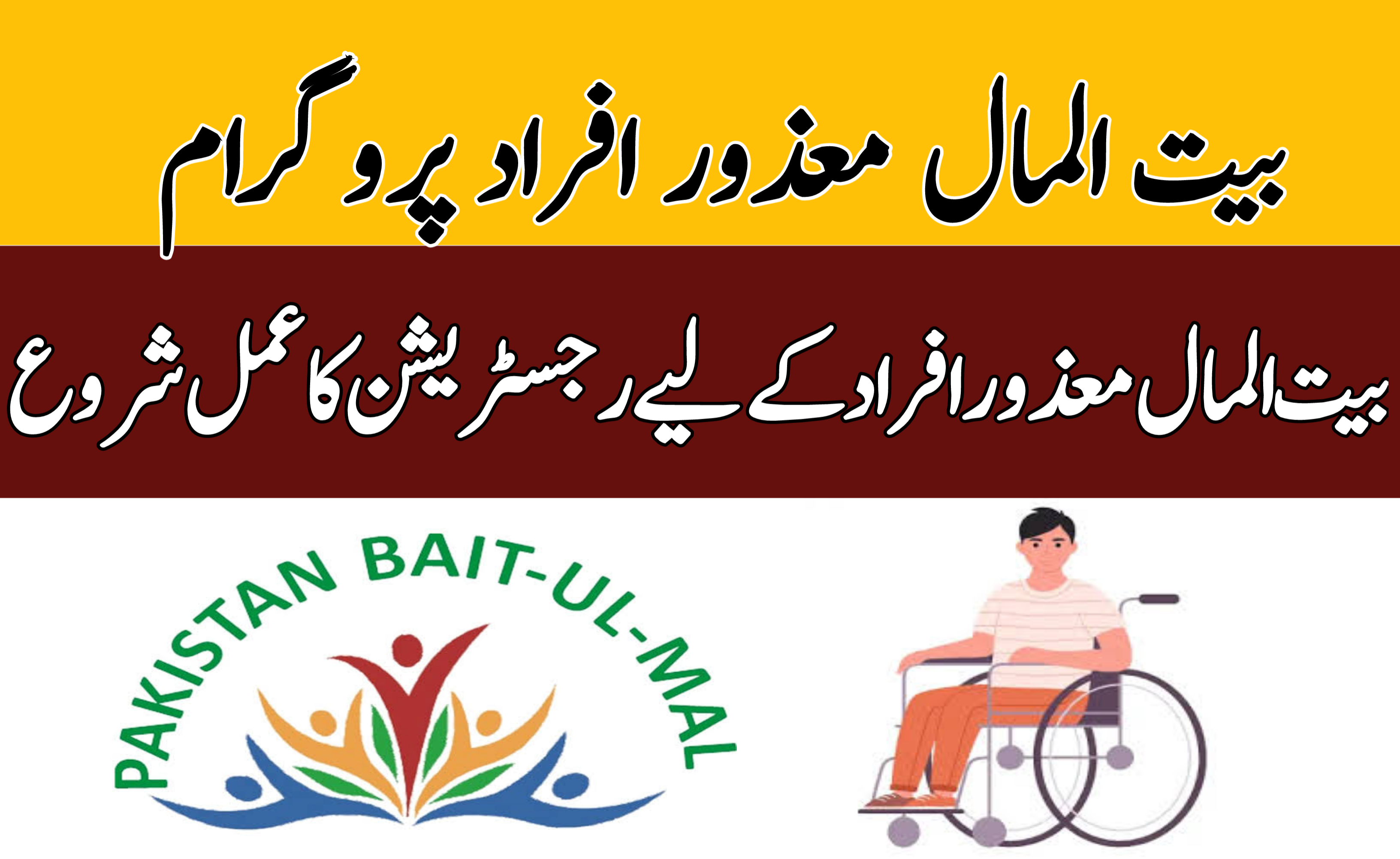 Register for Bait Al-Mal Disabled Person