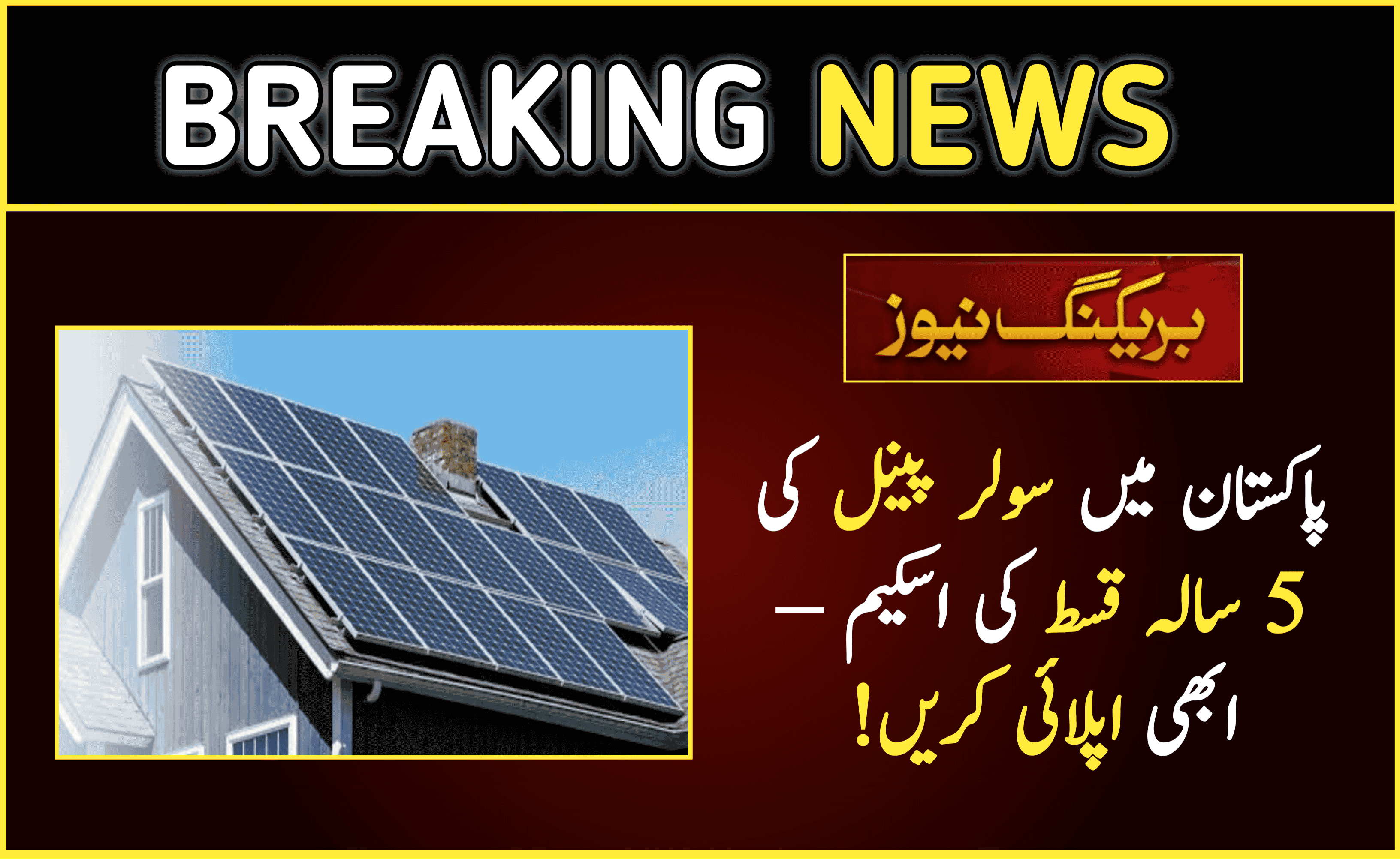 Solar Panel 5-Years Installment Scheme