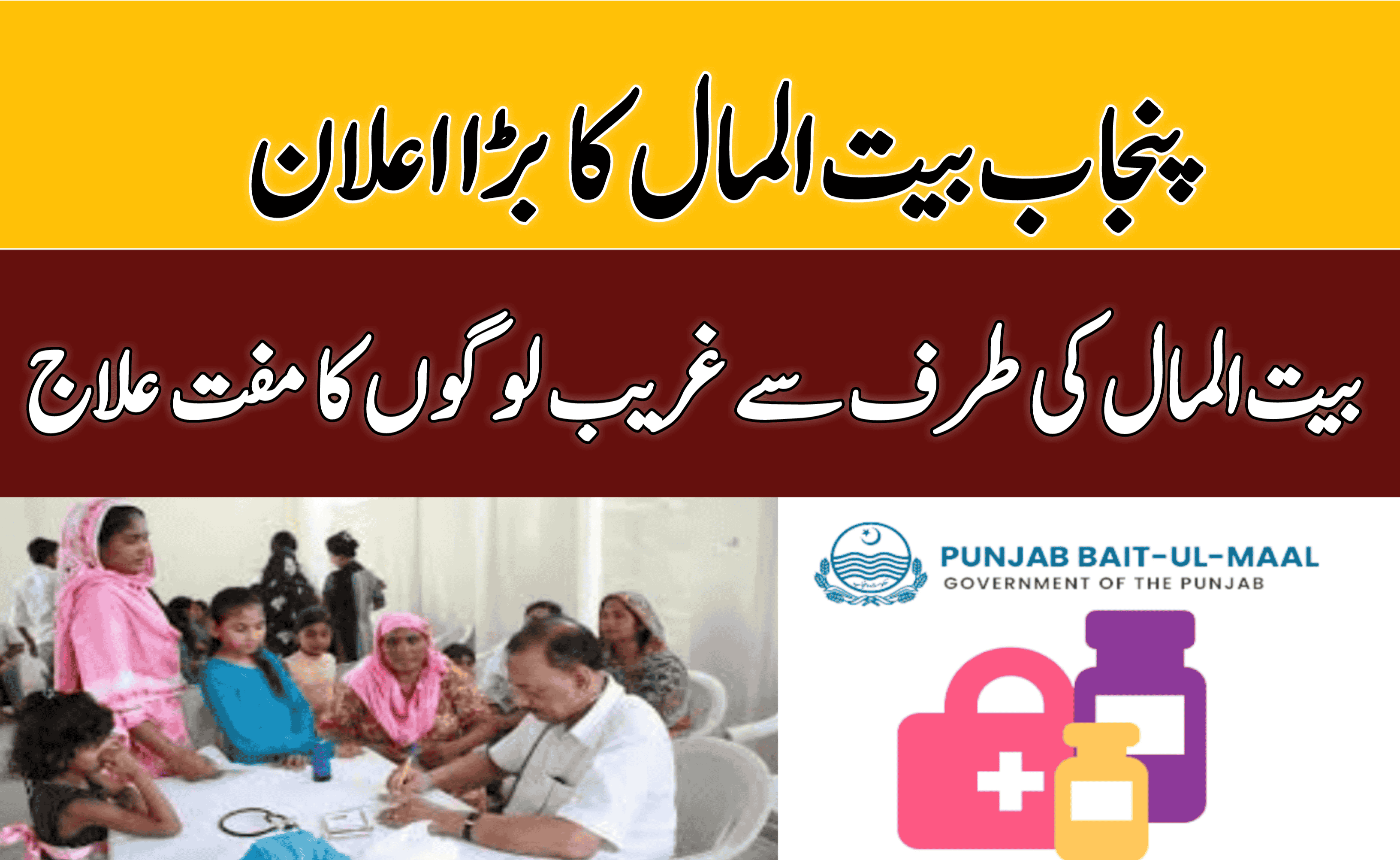 Free Medical Treatment from Punjab