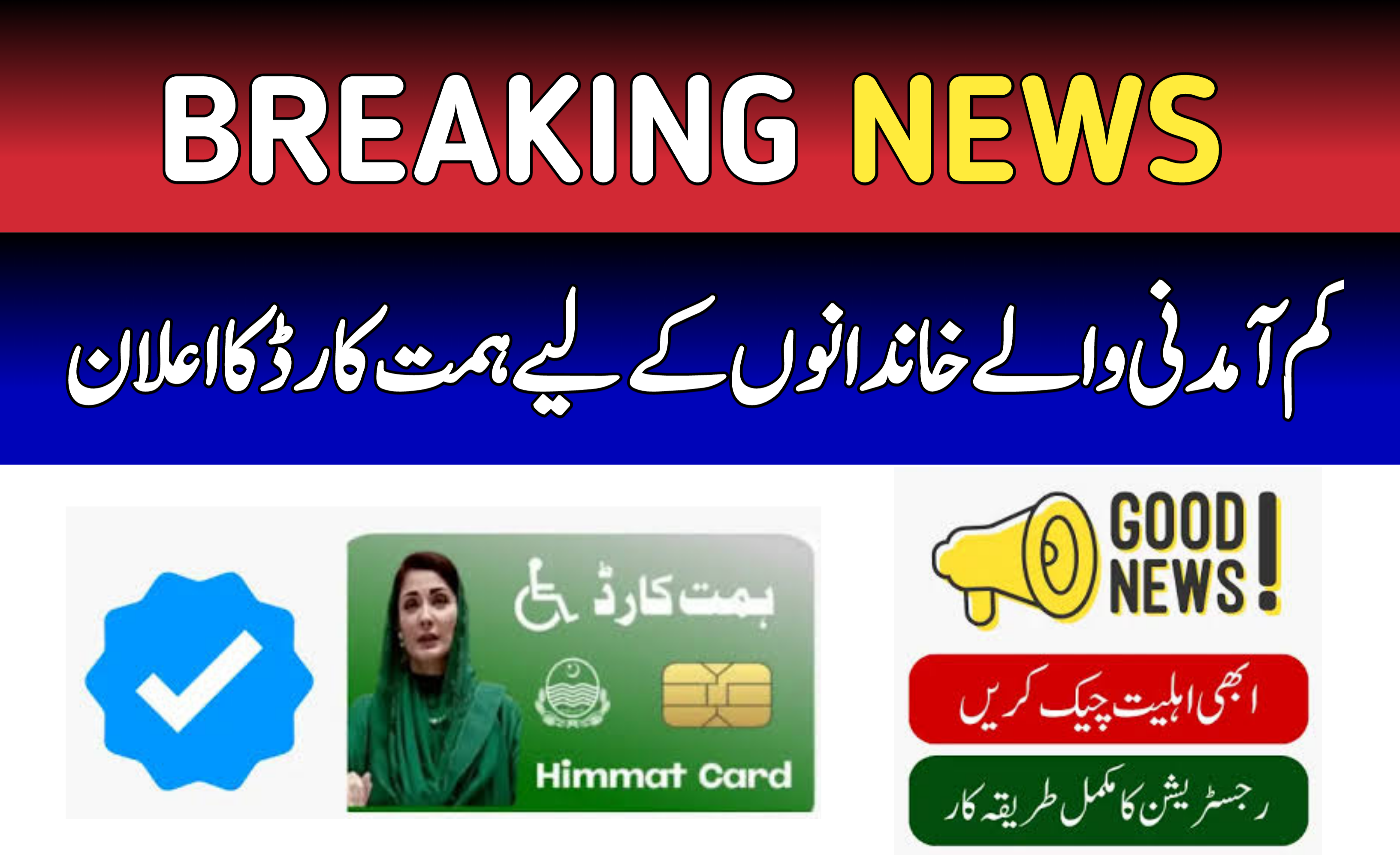 Himmat Card Scheme by Social Welfare