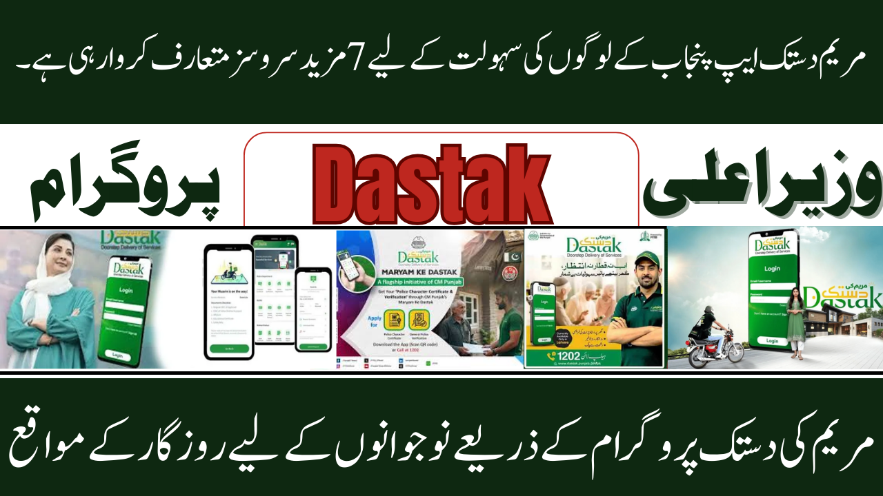 CM Dastak Program