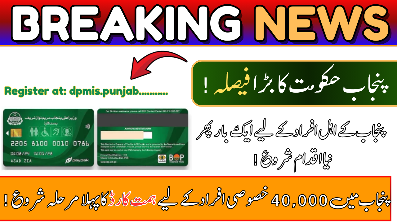 People Will Receive Himmat Cards