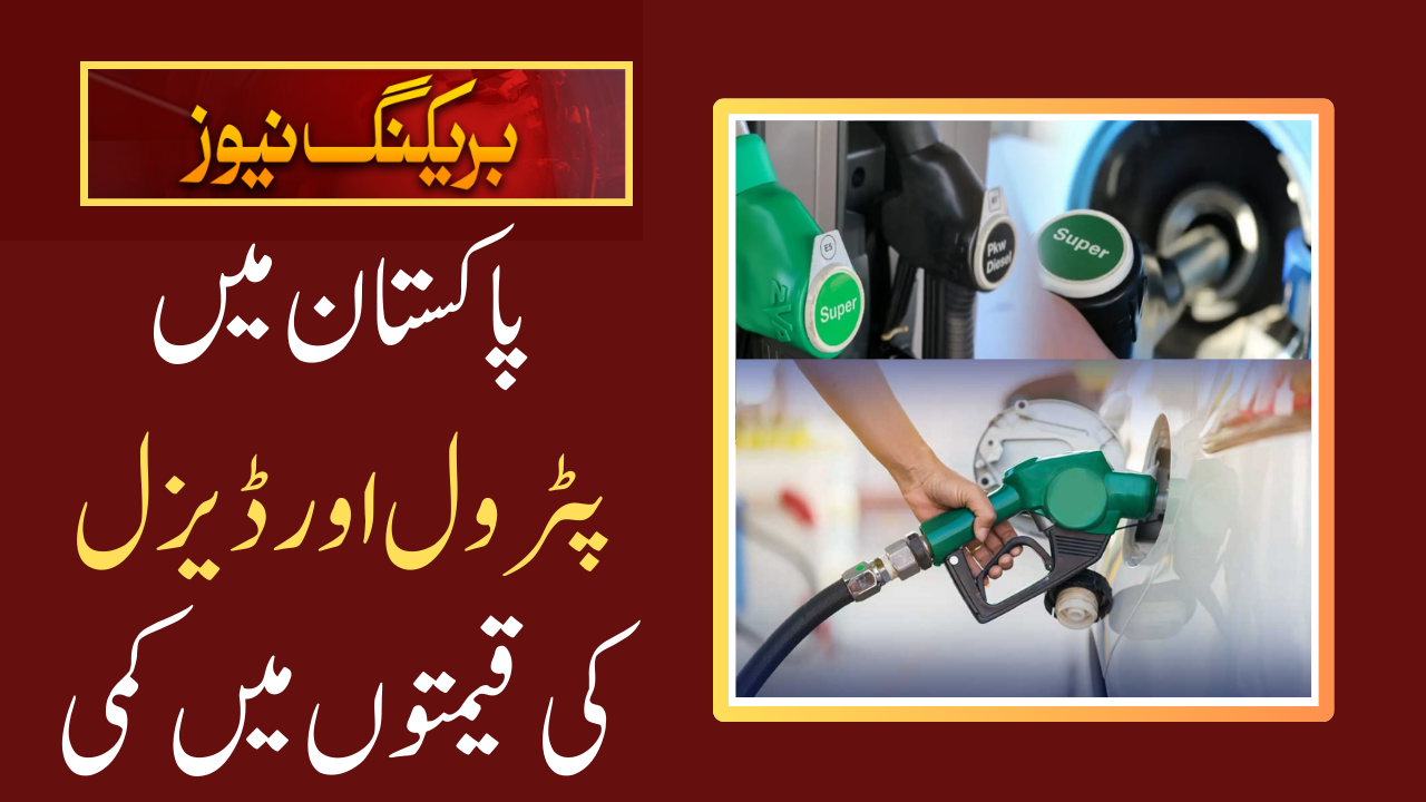 Petrol and Diesel Price Decrease