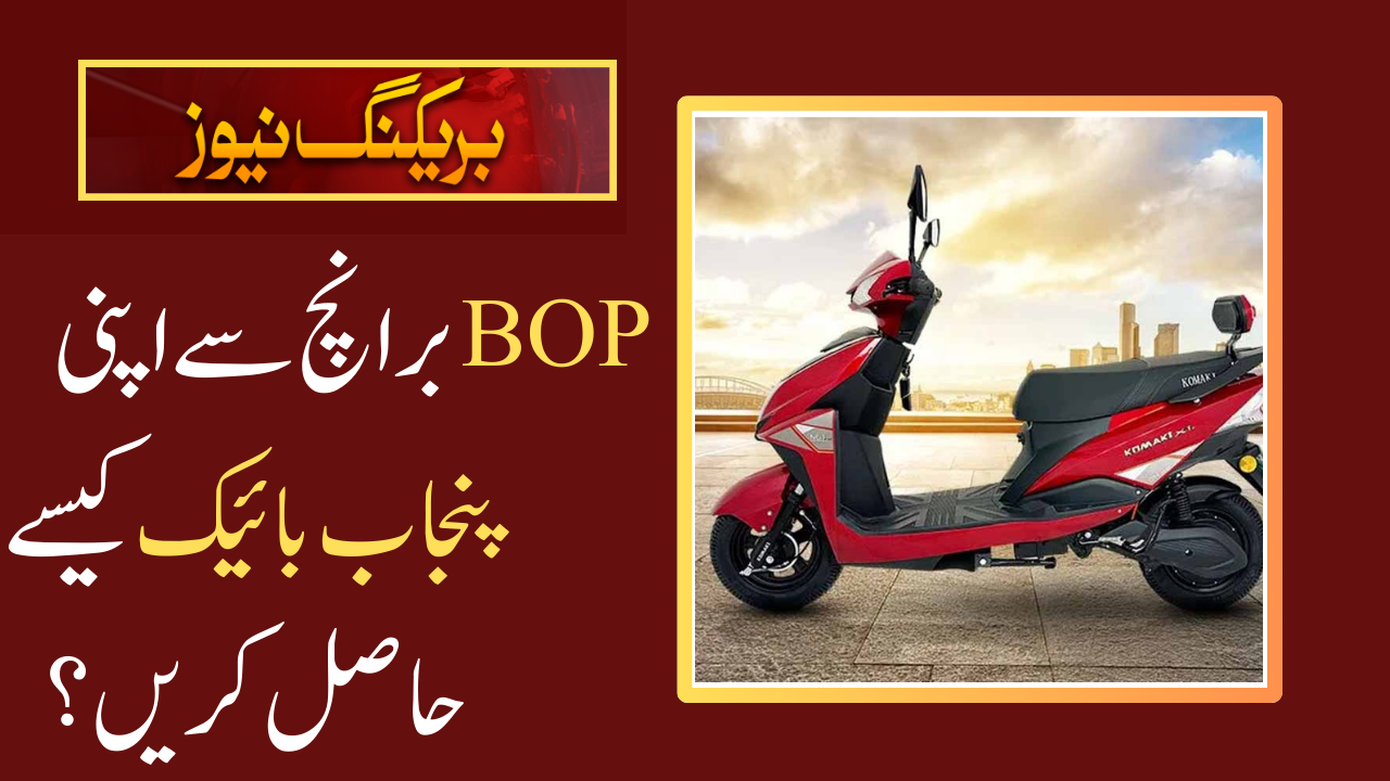 Punjab Bike From BOP Branch