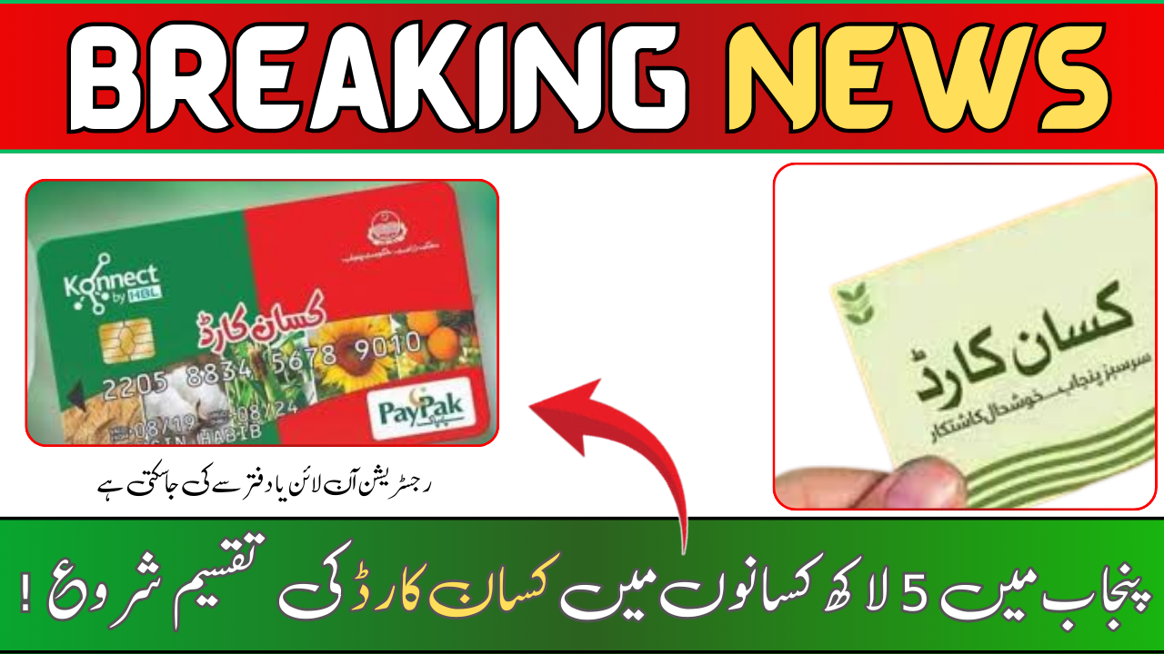 Kisan Card Distribution Starts In Punjab